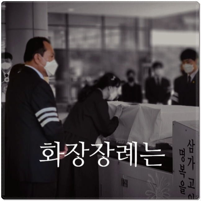 가족장후불상조_sn라이프 장례정보