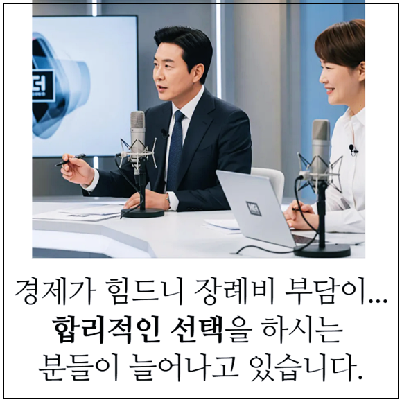 동부시립병원장례식장