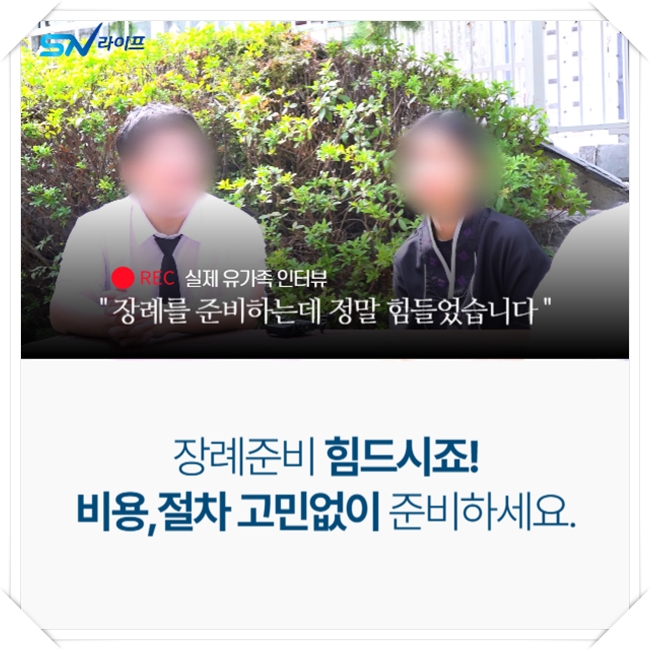 e좋은병원장례식장_sn라이프 장례정보