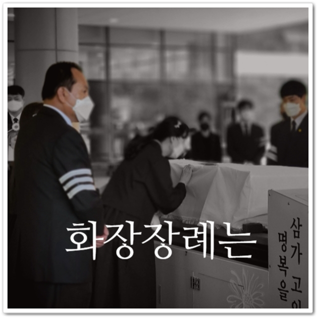 장례상조 비용_sn라이프 장례정보