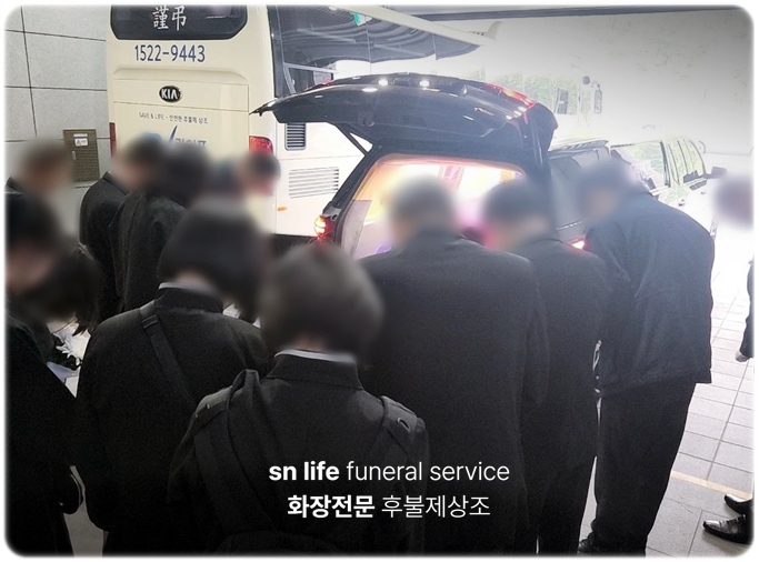 백악관장례식장_sn라이프 장례정보