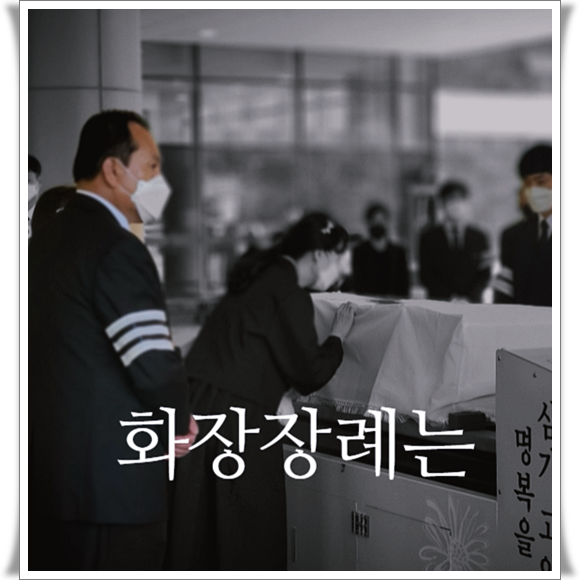 늘푸른장례식장절차