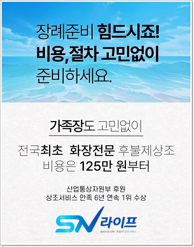 한중프라임장례식장 입관발인조문 절차 sn라이프