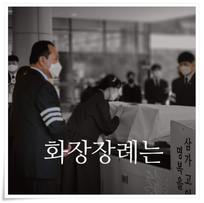 화장장 예약_sn라이프 장례정보