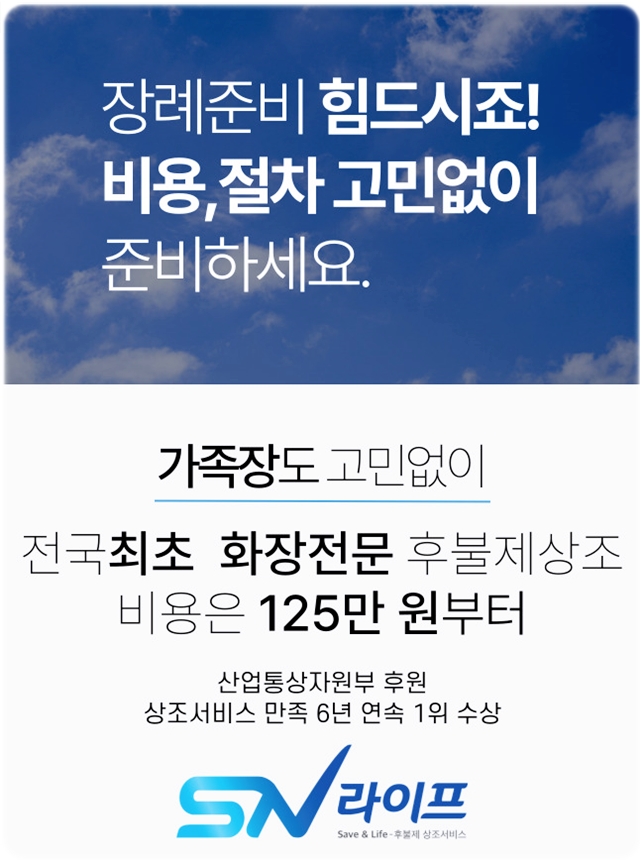 후불상조 비용은 125만원