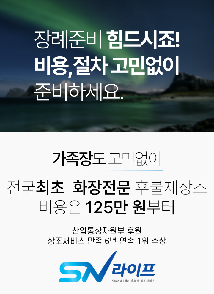 장례준비125만원