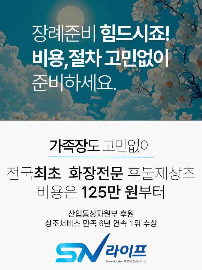 장례준비 고민없이