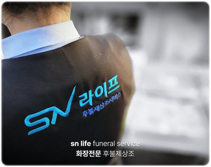 계양세종병원장례식장_sn라이프 장례정보