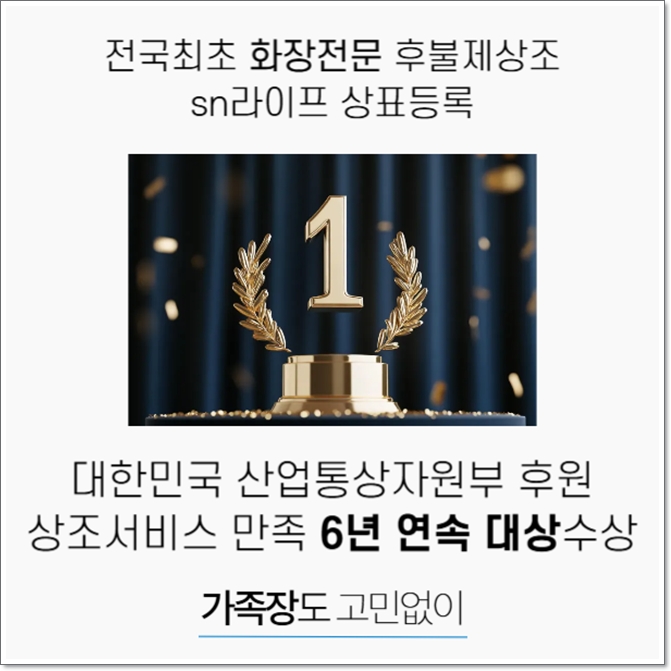 인천광역시의료원장례식장_sn라이프 장례정보