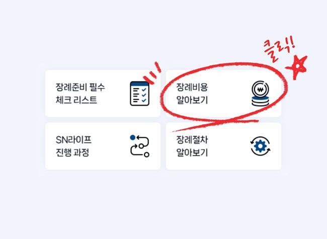 장례비용준비