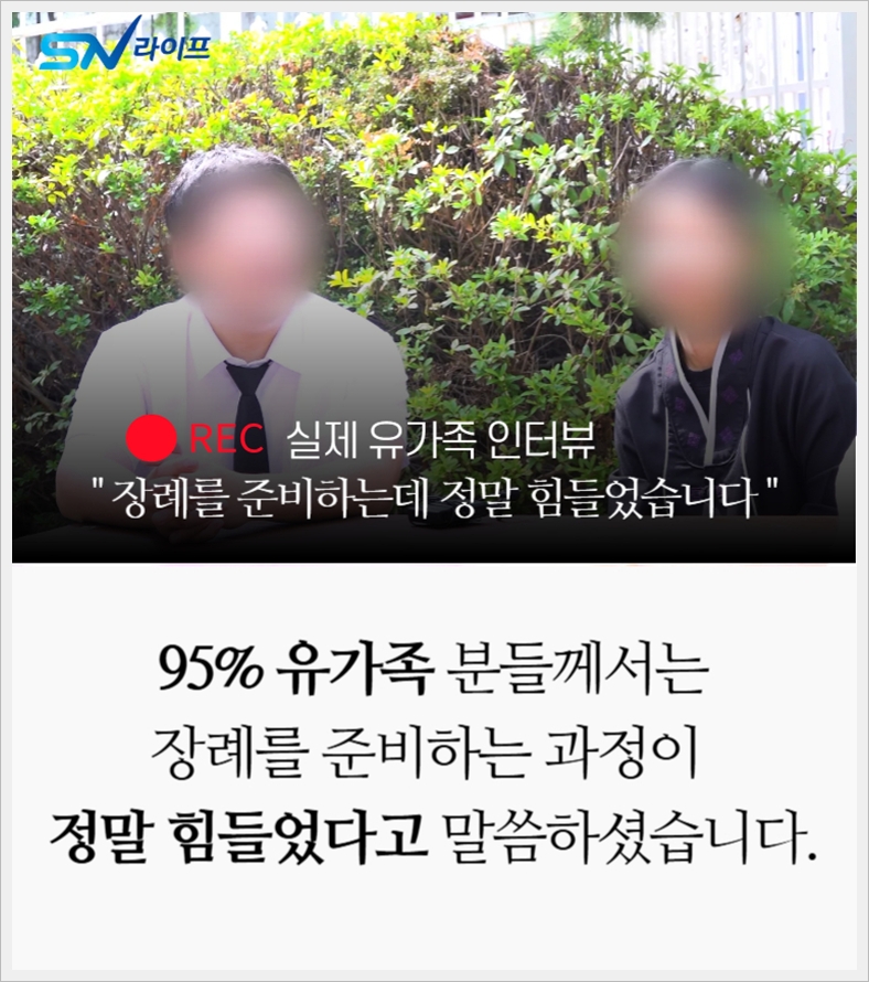 바다장례 선택 이유_sn라이프 장례정보