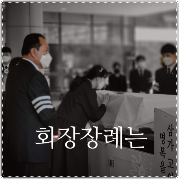 일산병원장례식장 비용_sn라이프 장례정보