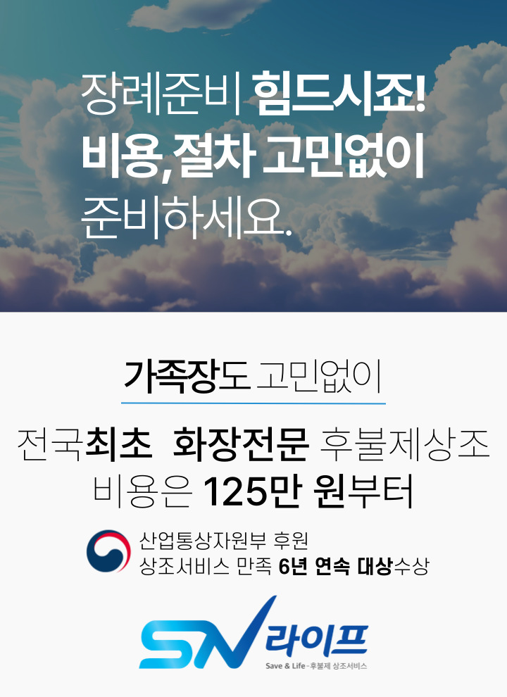 장례준비