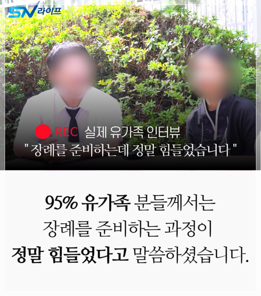 대전나진장례식장_sn라이프 장례정보