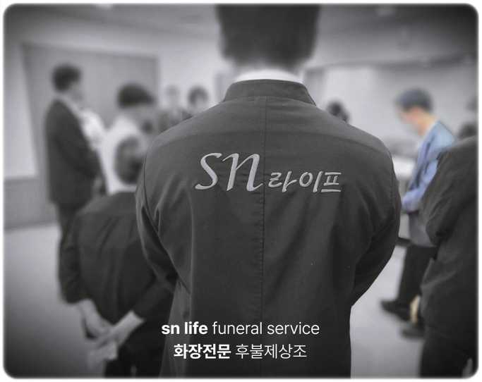 원주하늘원장례예식장_sn라이프 장례정보