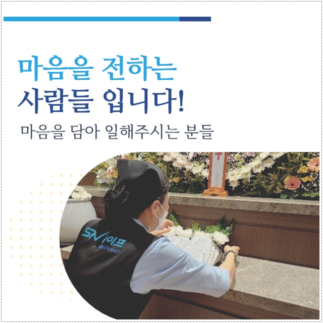 동의병원장례식장_sn라이프 장례정보