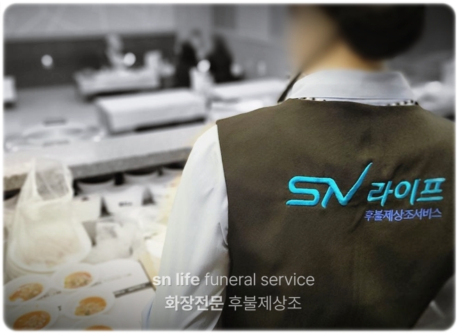 강릉아산병원장례식장_sn라이프 장례정보