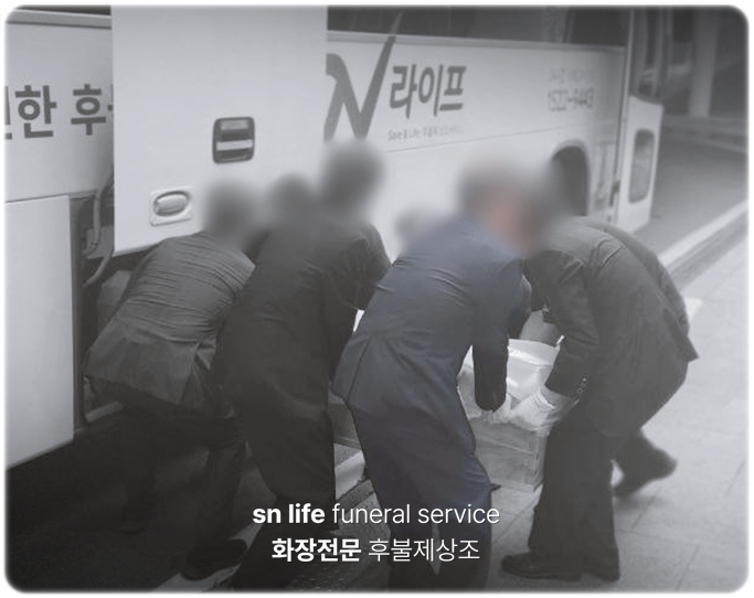 영락원전문장례식장_sn라이프