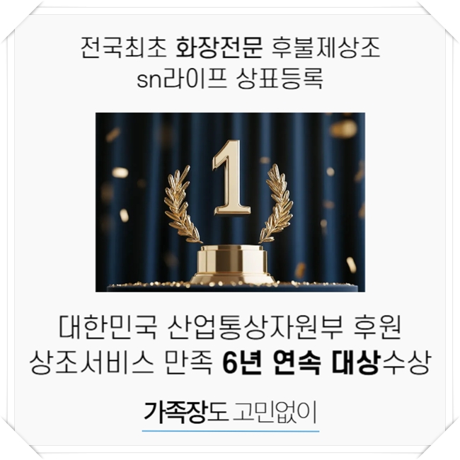 e좋은병원장례식장_sn라이프 장례정보