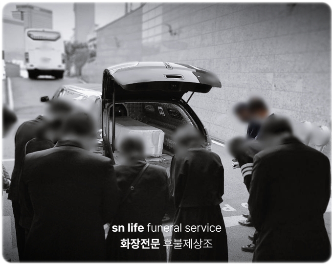 대전동부요양병원장례식장_sn라이프 장례정보
