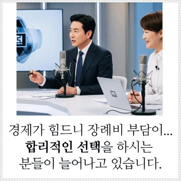 의정부성모병원장례식장 sn라이프 장례정보