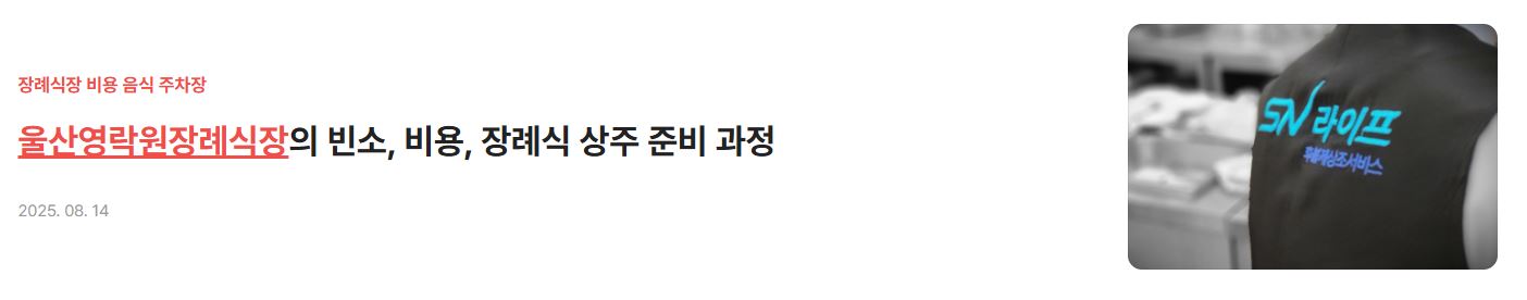 울산영락원장례식장
