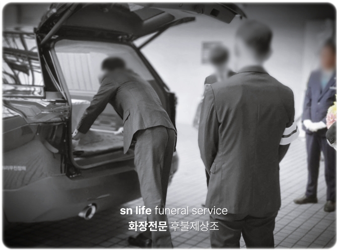 괴산장례식장_sn라이프 장례정보