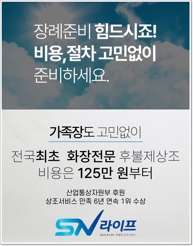 sn라이프 장례준비