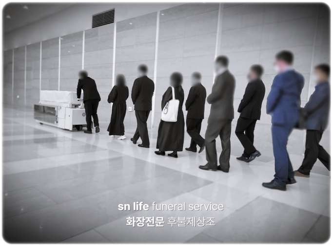 세안종합병원장례식장 가족장례식_sn라이프 장례정보