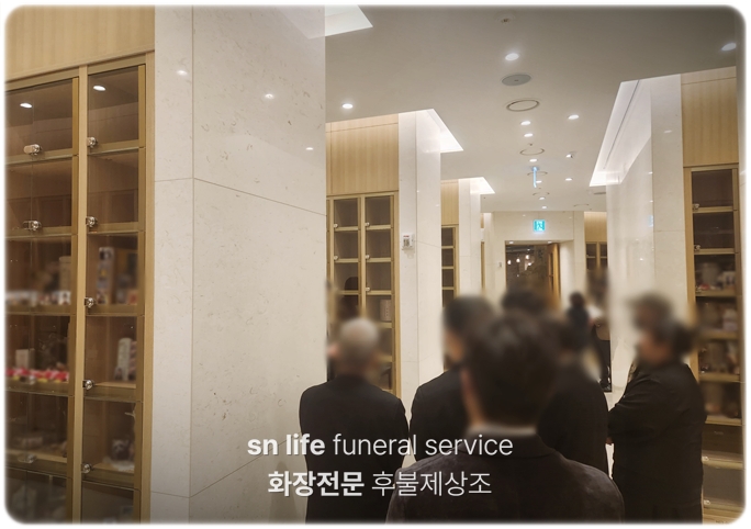 만평장례식장sn라이프 장례정보