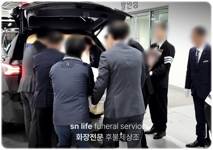 삼봉장례식장 SN라이프 장례정보