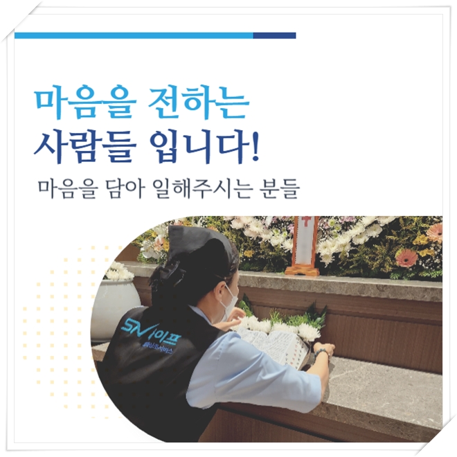 진주중앙병원장례식장_sn라이프 장례정보