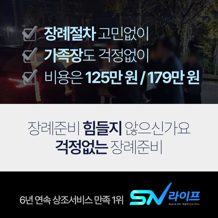 한양대구리병원장례식장 비용 2일장 절차 입관과 안치까지