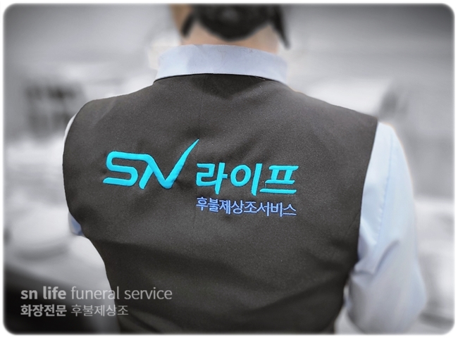 대전장례식장 장례비용 SN라이프 장례준비