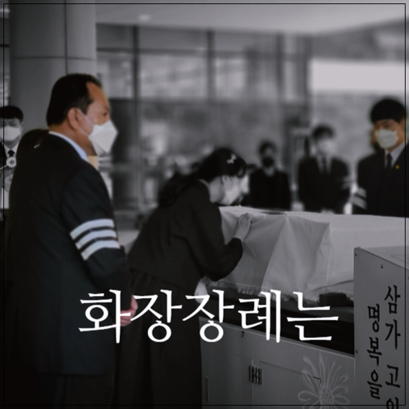 용인세브란스병원장례식장_sn라이프 장례정보