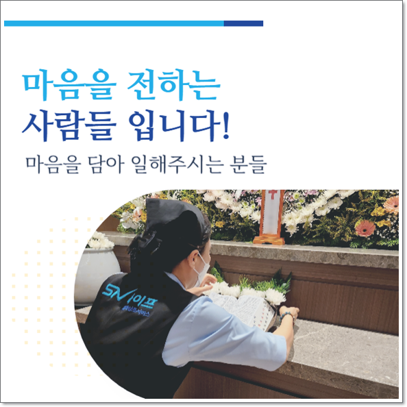 원자력병원장례식장_sn라이프 장례정보