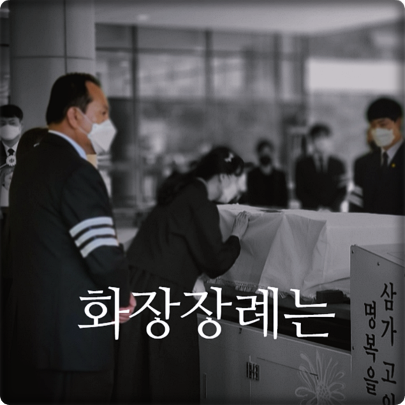 남지요양병원장례식장비용