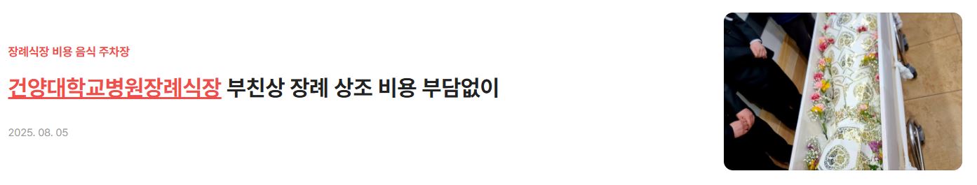 건양대학교병원장례식장 비용