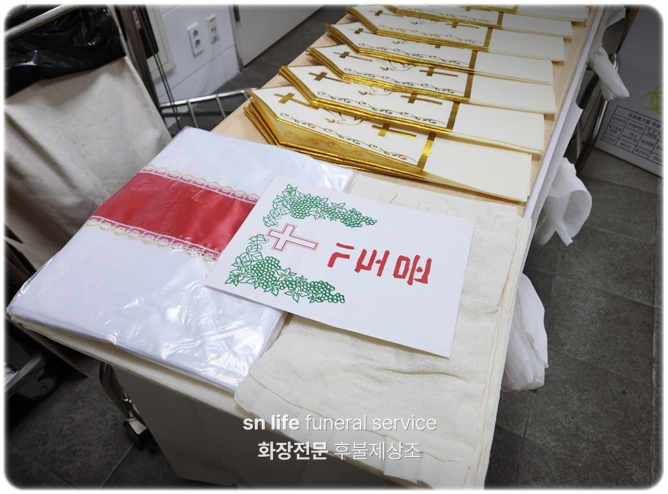 입관용품_sn라이프 장례정보
