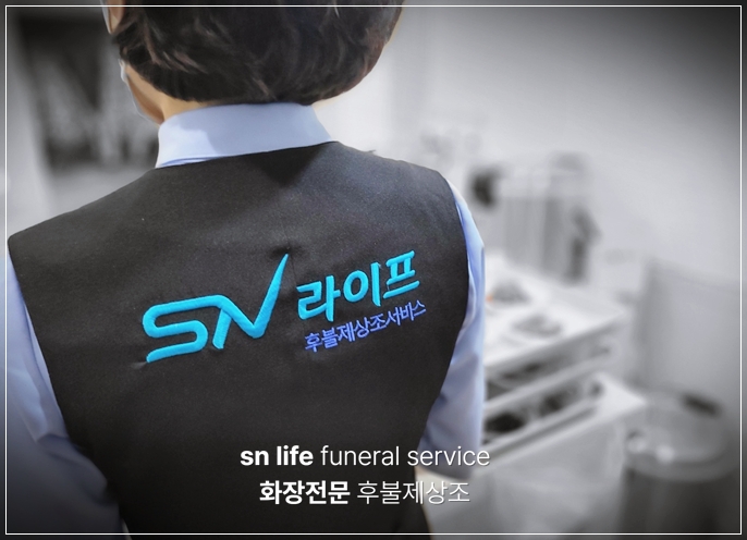 부산전문장례식장_sn라이프 장례정보