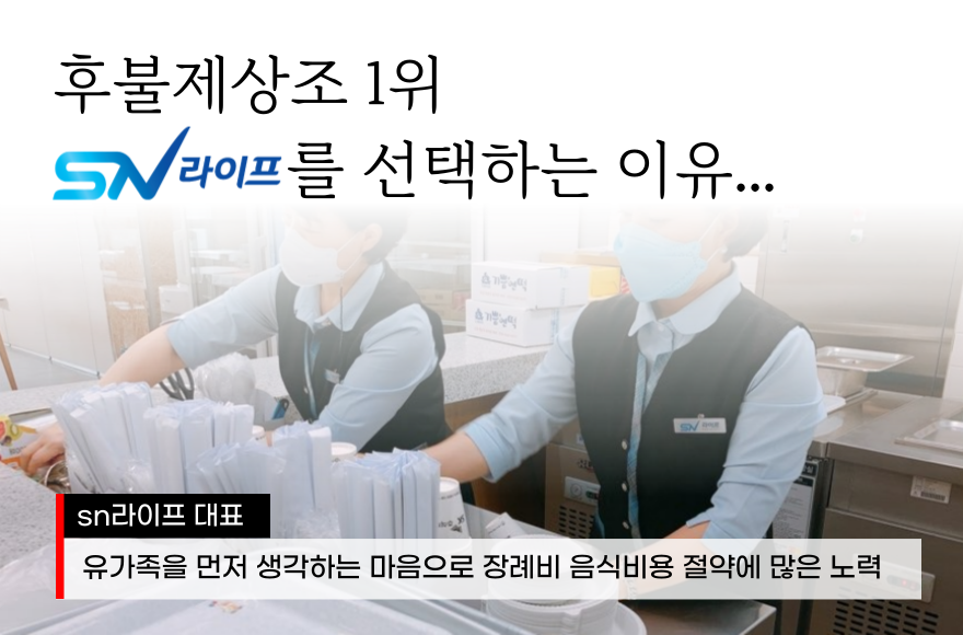 후불제상조 sn라이프