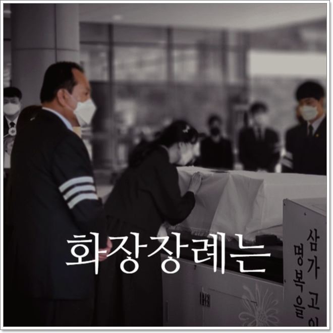 효성병원장례식장_sn라이프 장례정보