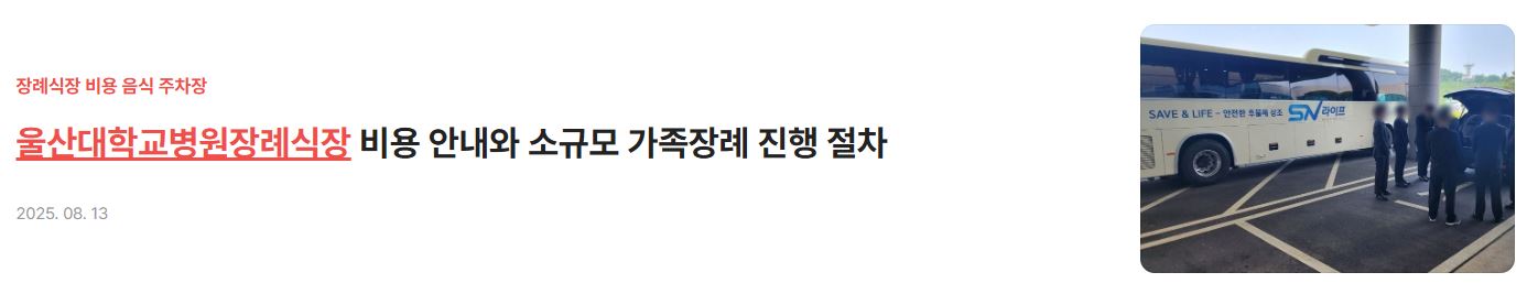 울산대학교병원장례식장