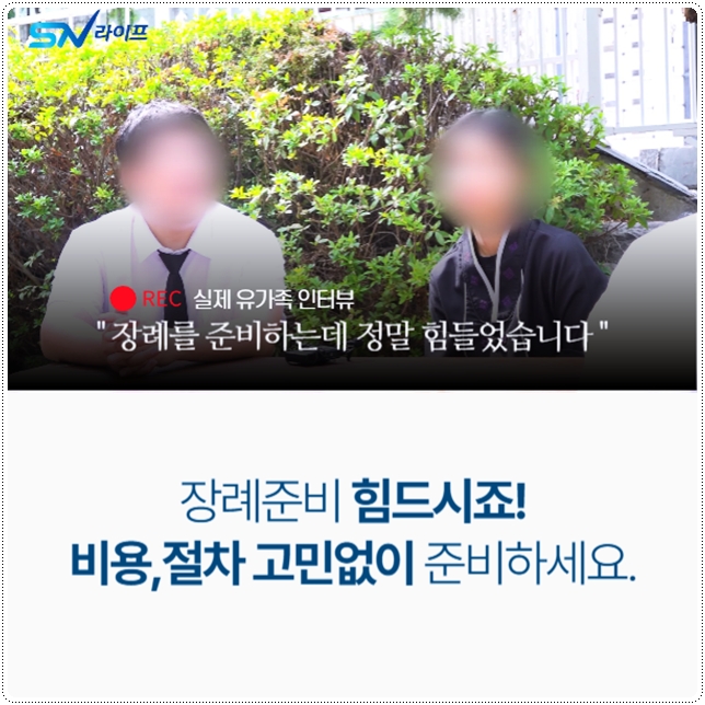 국가유공자 장례 절차_sn라이프 장례정보
