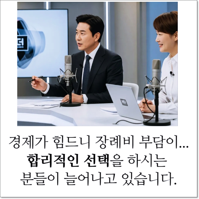 장례절차 간소화_sn라이프 장례정보