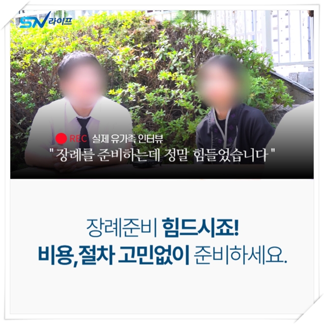 진주중앙병원장례식장_sn라이프 장례정보