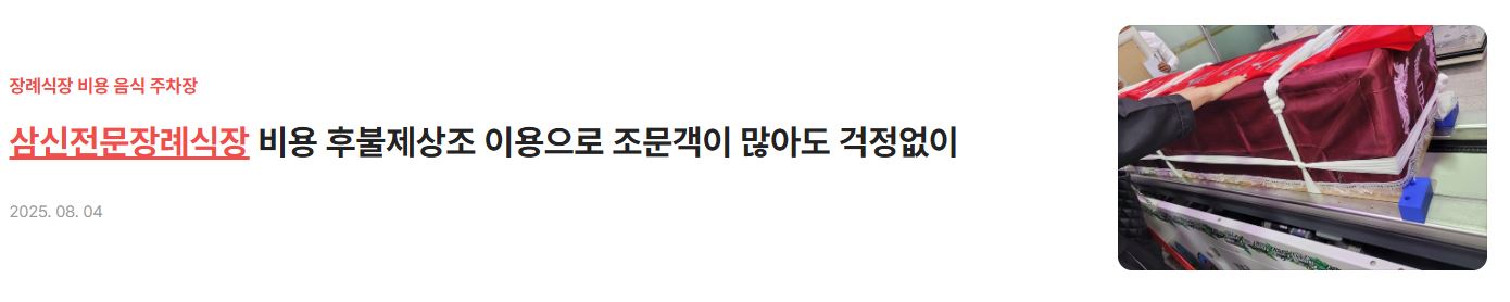 삼신전문장례식장