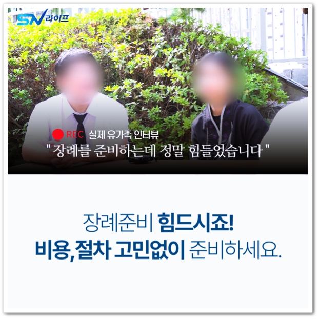 쉴낙원경기장례식장_sn라이프 장례정보