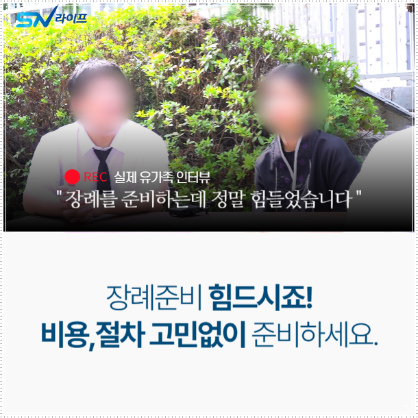 장례식입관예절_sn라이프