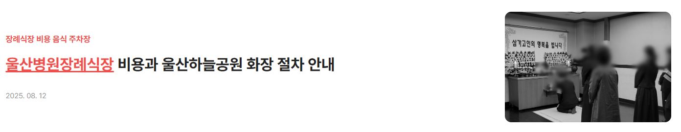 울산병원장례식장